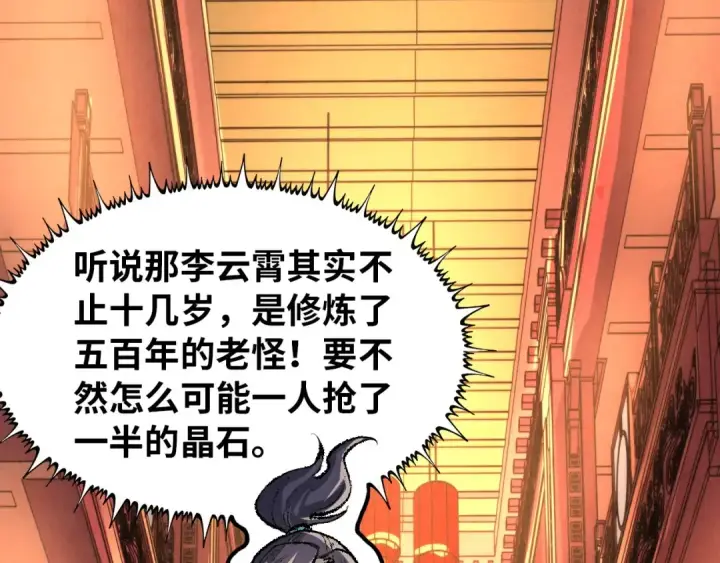 漫画《这一世我要当至尊》第245话 茶馆风波第7张图