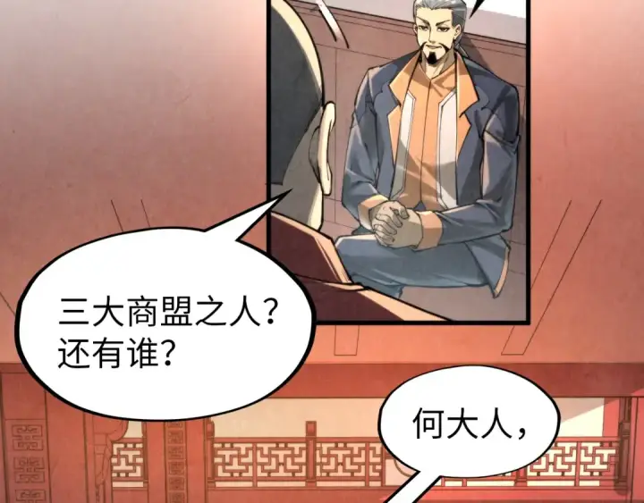 漫画《这一世我要当至尊》第245话 茶馆风波第70张图