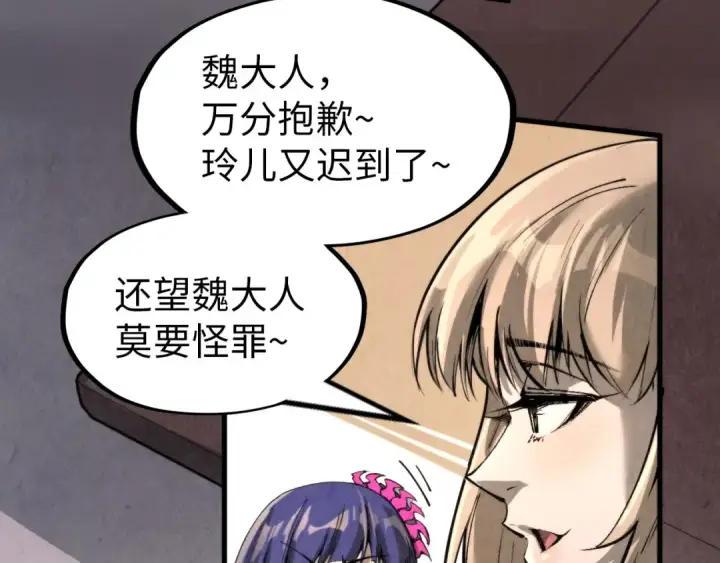 漫画《这一世我要当至尊》第245话 茶馆风波第75张图