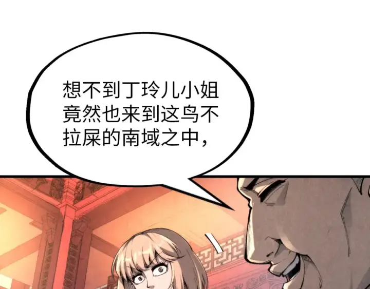 漫画《这一世我要当至尊》第245话 茶馆风波第77张图