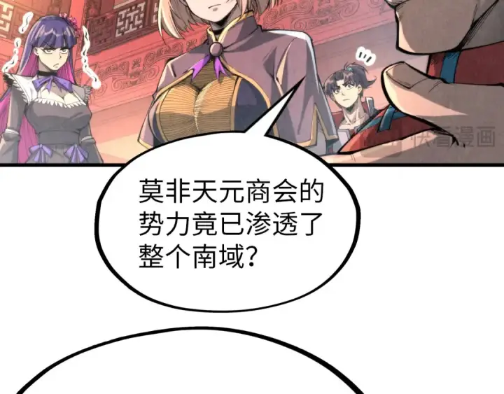 漫画《这一世我要当至尊》第245话 茶馆风波第78张图