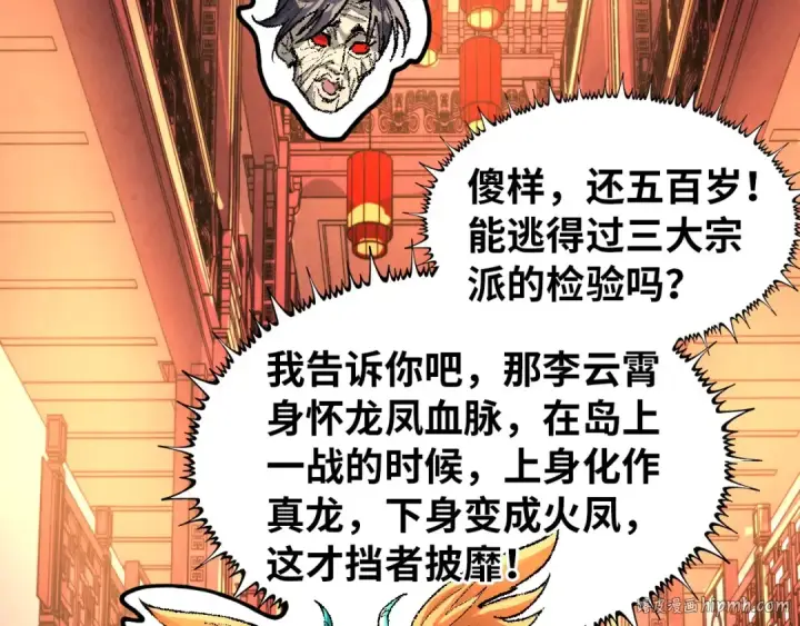 漫画《这一世我要当至尊》第245话 茶馆风波第8张图