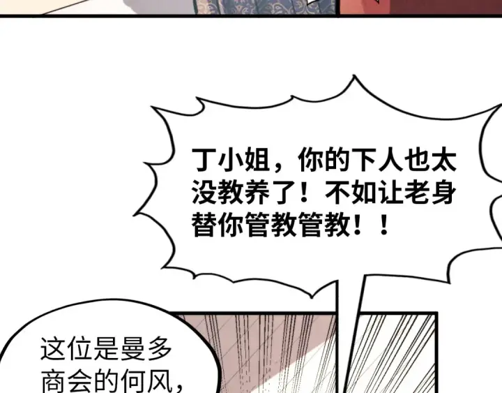 漫画《这一世我要当至尊》第245话 茶馆风波第81张图