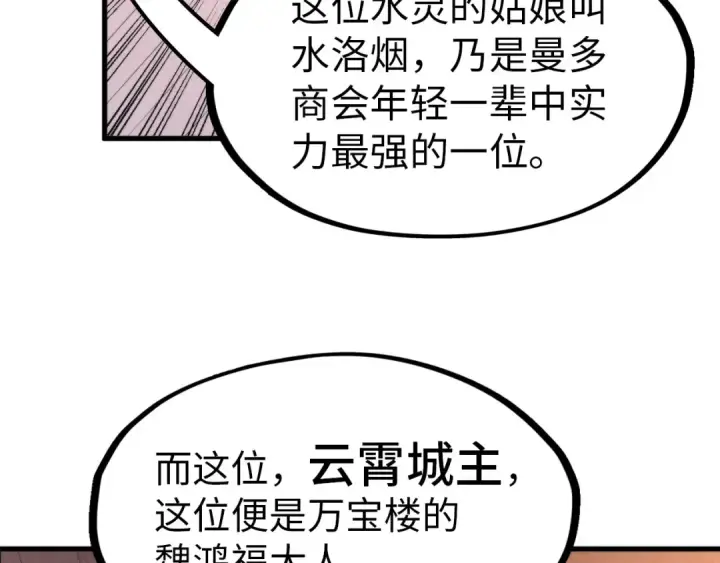 漫画《这一世我要当至尊》第245话 茶馆风波第83张图