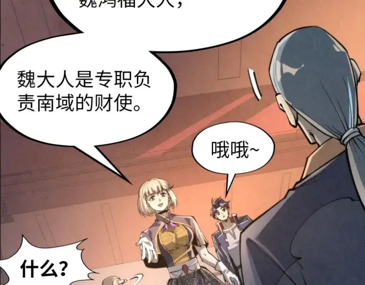 漫画《这一世我要当至尊》第245话 茶馆风波第84张图
