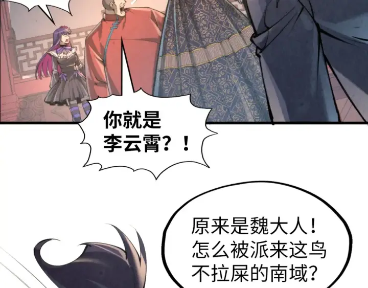 漫画《这一世我要当至尊》第245话 茶馆风波第85张图