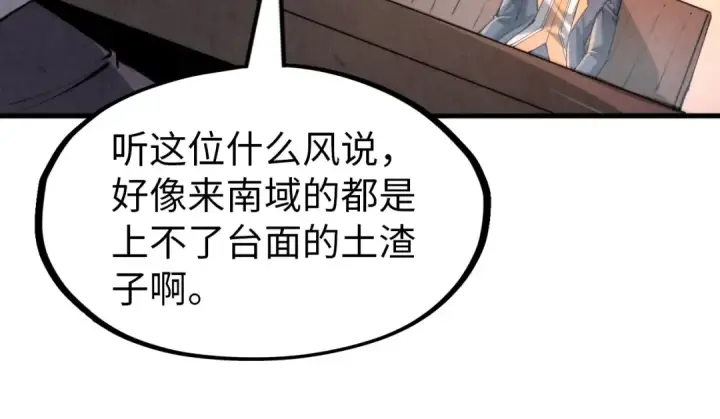漫画《这一世我要当至尊》第245话 茶馆风波第87张图
