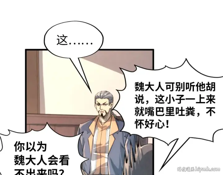 漫画《这一世我要当至尊》第245话 茶馆风波第88张图