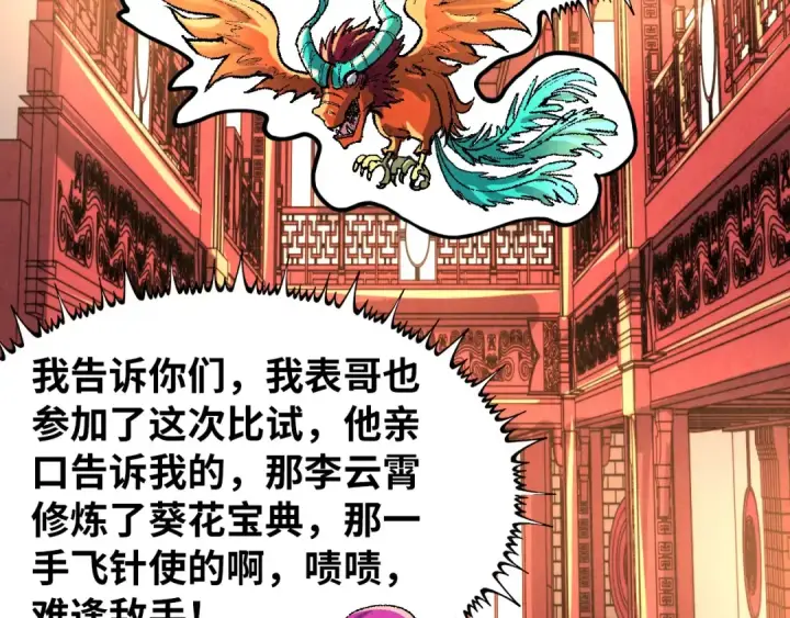 漫画《这一世我要当至尊》第245话 茶馆风波第9张图