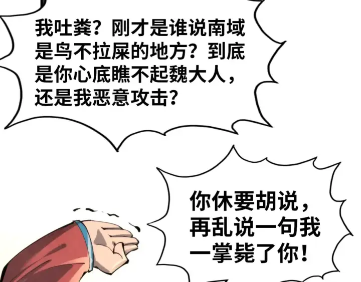 漫画《这一世我要当至尊》第245话 茶馆风波第90张图