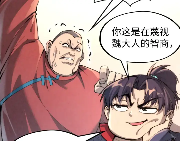 漫画《这一世我要当至尊》第245话 茶馆风波第91张图