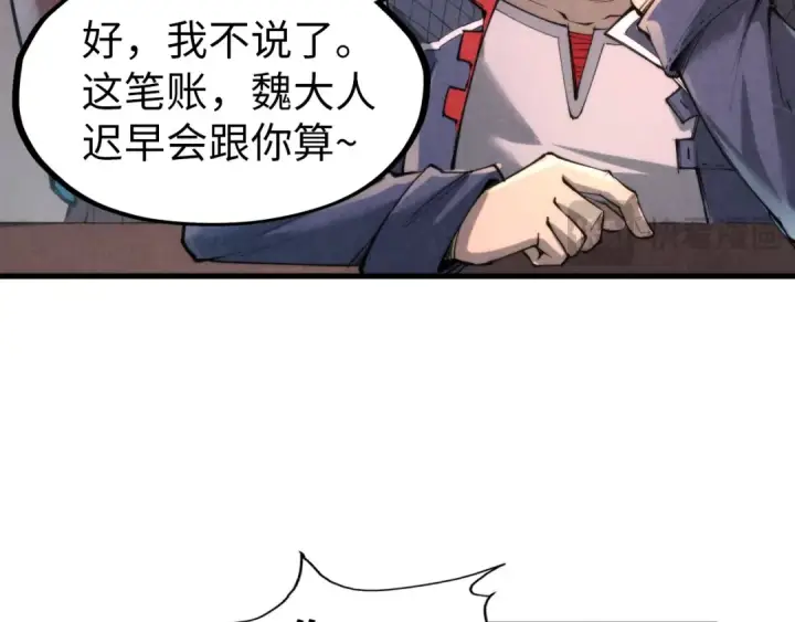 漫画《这一世我要当至尊》第245话 茶馆风波第92张图