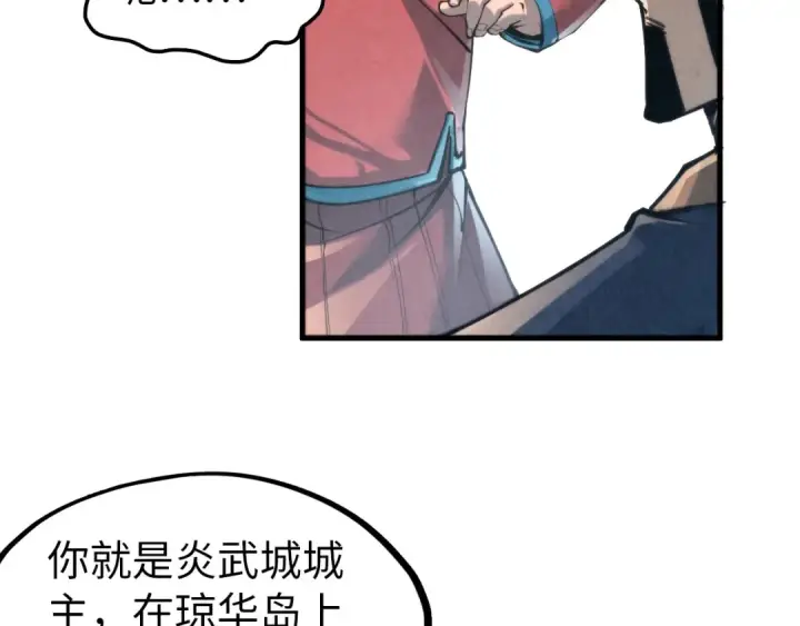 漫画《这一世我要当至尊》第245话 茶馆风波第94张图