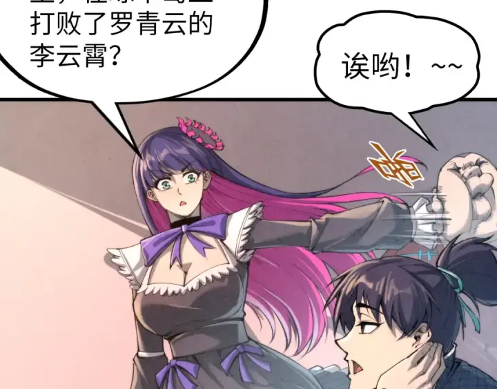 漫画《这一世我要当至尊》第245话 茶馆风波第95张图