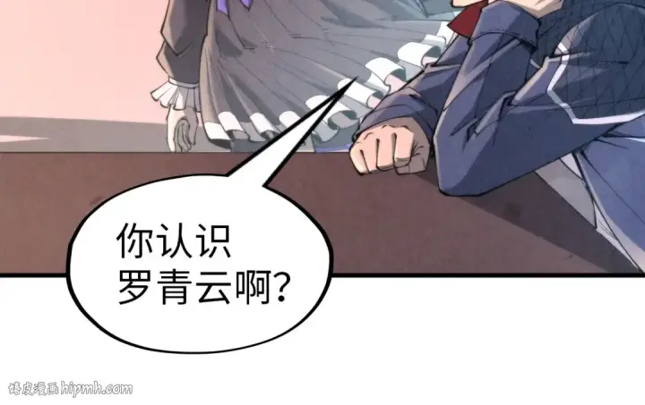 漫画《这一世我要当至尊》第245话 茶馆风波第96张图
