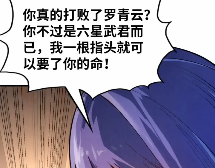 漫画《这一世我要当至尊》第245话 茶馆风波第98张图