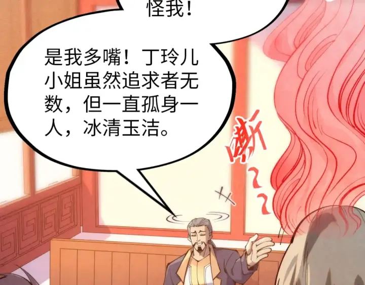 漫画《这一世我要当至尊》第246话 屈居第三第10张图