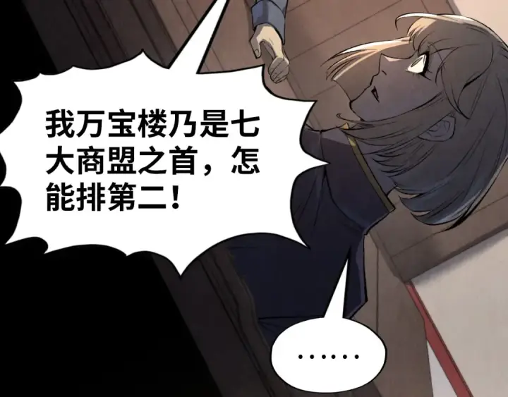 漫画《这一世我要当至尊》第246话 屈居第三第101张图