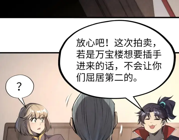 漫画《这一世我要当至尊》第246话 屈居第三第102张图