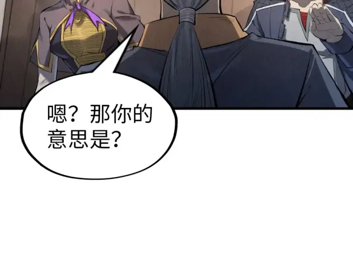 漫画《这一世我要当至尊》第246话 屈居第三第103张图