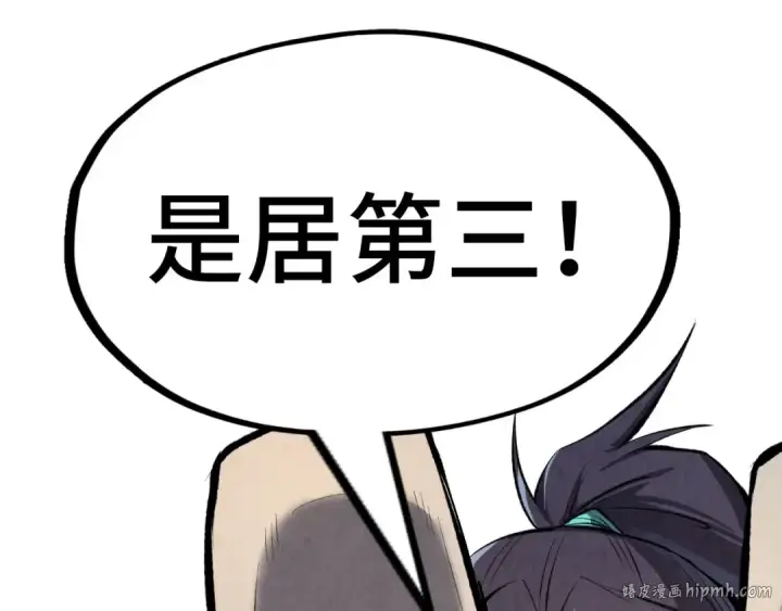漫画《这一世我要当至尊》第246话 屈居第三第104张图