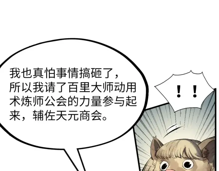 漫画《这一世我要当至尊》第246话 屈居第三第107张图