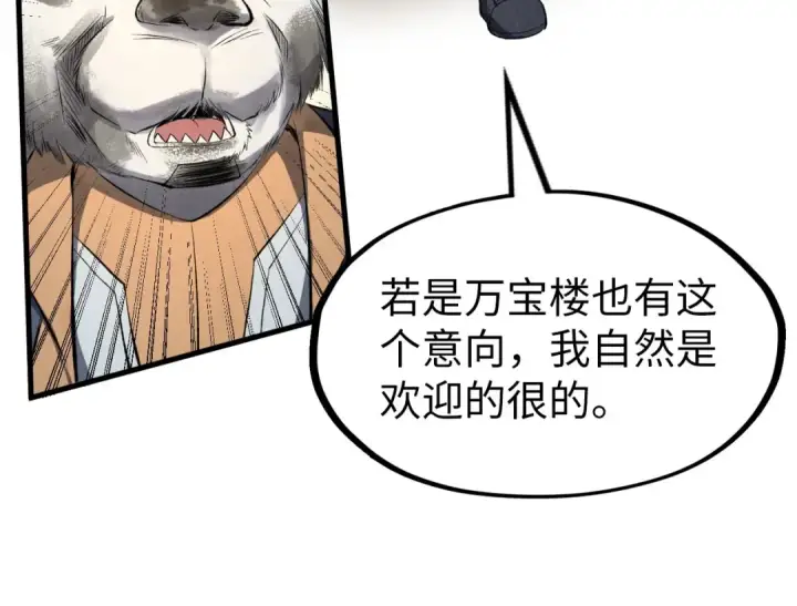 漫画《这一世我要当至尊》第246话 屈居第三第109张图