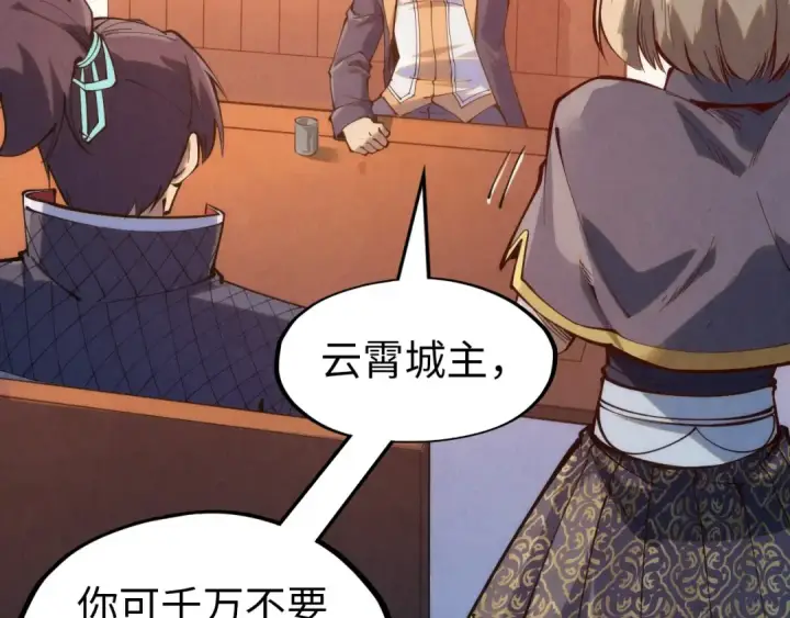 漫画《这一世我要当至尊》第246话 屈居第三第11张图