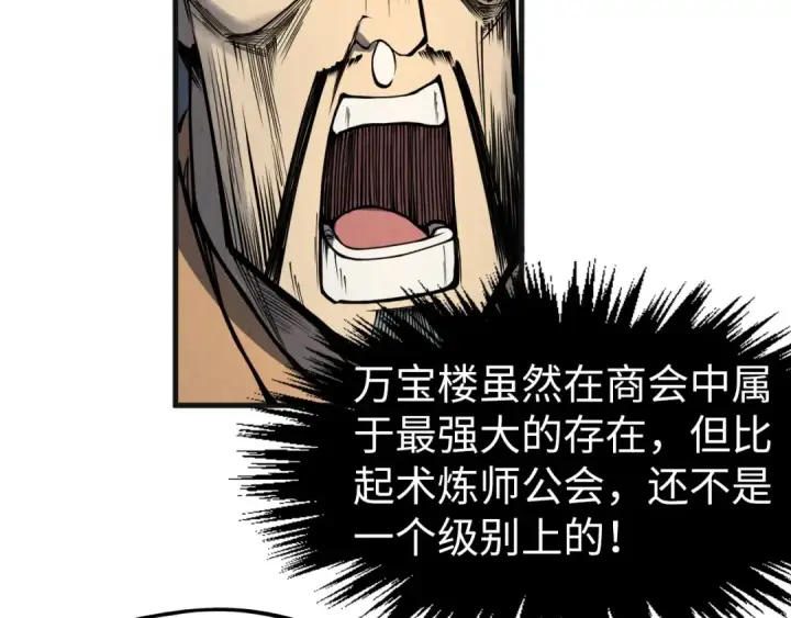 漫画《这一世我要当至尊》第246话 屈居第三第111张图