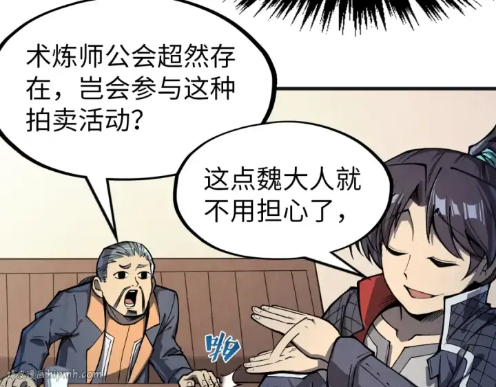 漫画《这一世我要当至尊》第246话 屈居第三第112张图