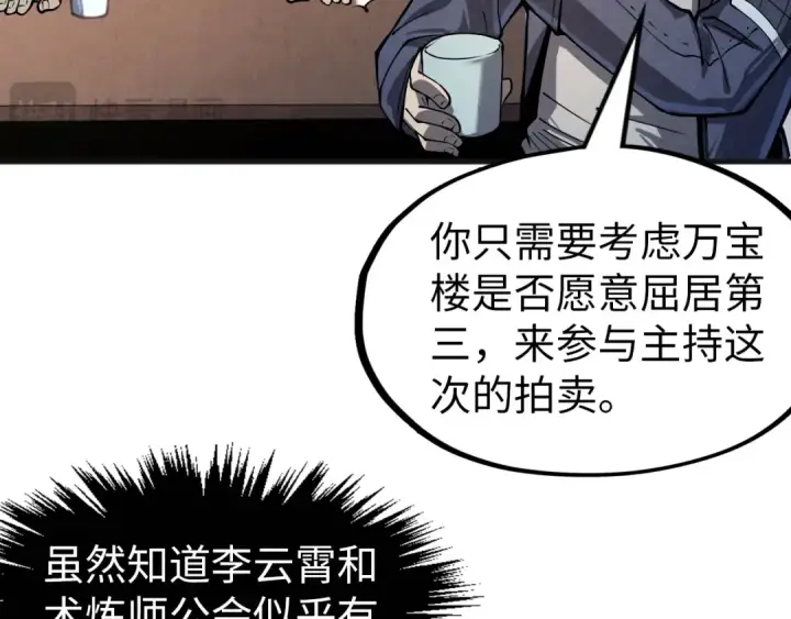 漫画《这一世我要当至尊》第246话 屈居第三第113张图