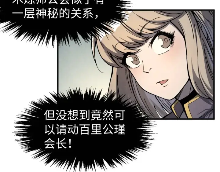 漫画《这一世我要当至尊》第246话 屈居第三第114张图