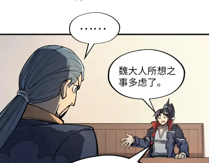 漫画《这一世我要当至尊》第246话 屈居第三第115张图