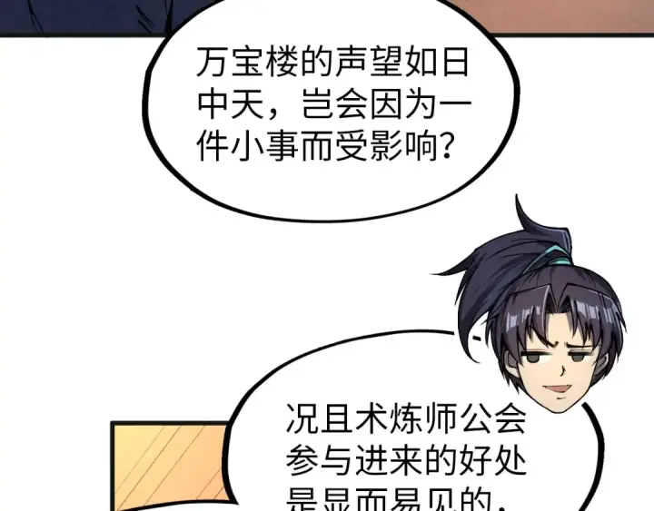 漫画《这一世我要当至尊》第246话 屈居第三第116张图