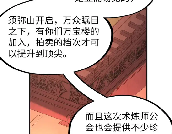 漫画《这一世我要当至尊》第246话 屈居第三第117张图