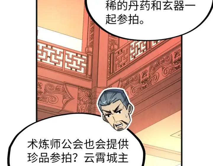 漫画《这一世我要当至尊》第246话 屈居第三第118张图