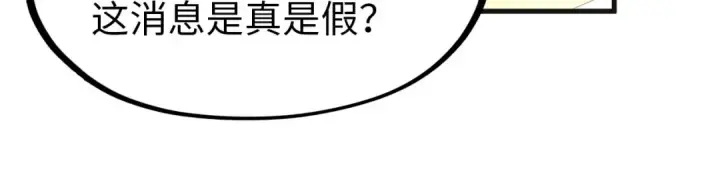 漫画《这一世我要当至尊》第246话 屈居第三第119张图