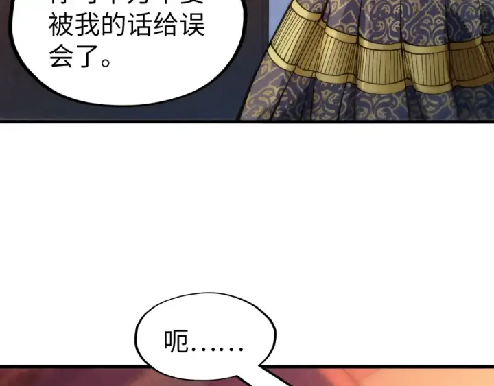 漫画《这一世我要当至尊》第246话 屈居第三第12张图