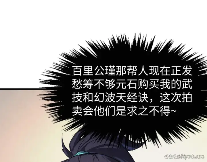 漫画《这一世我要当至尊》第246话 屈居第三第120张图