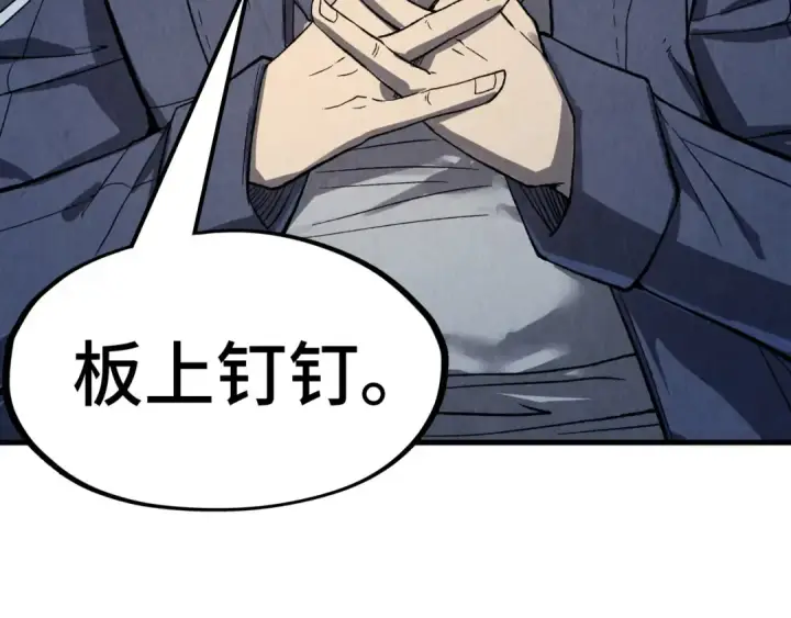 漫画《这一世我要当至尊》第246话 屈居第三第122张图