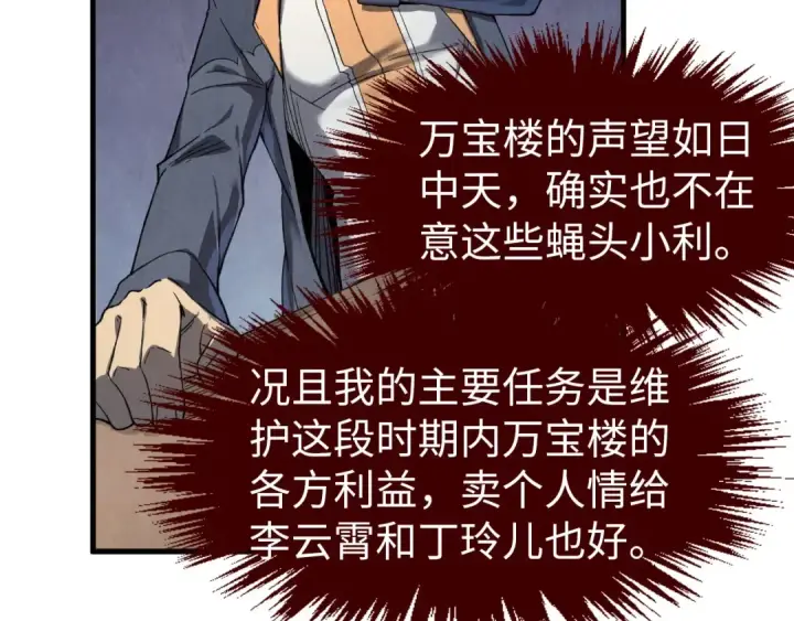 漫画《这一世我要当至尊》第246话 屈居第三第124张图
