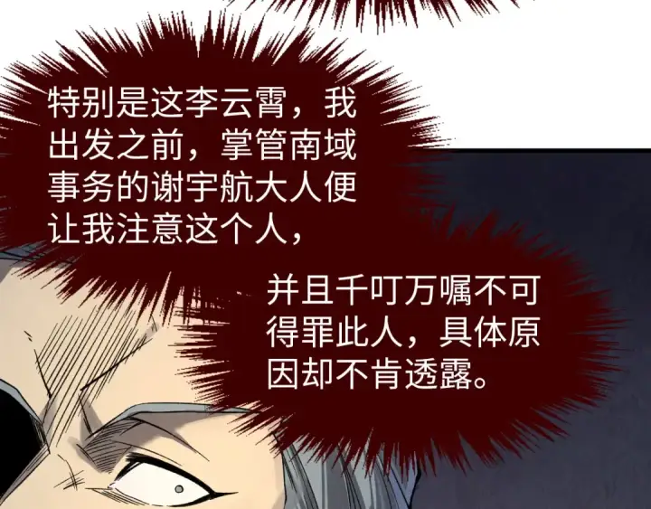 漫画《这一世我要当至尊》第246话 屈居第三第125张图