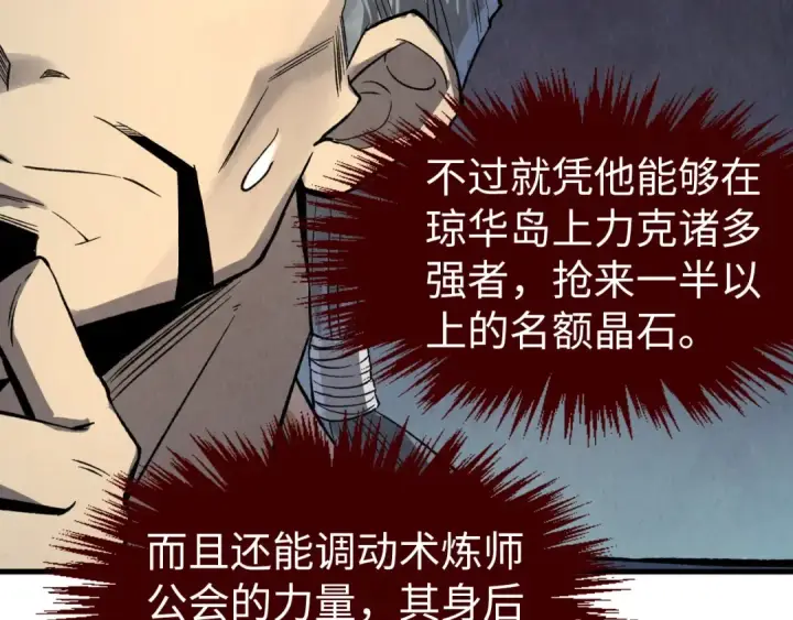 漫画《这一世我要当至尊》第246话 屈居第三第126张图