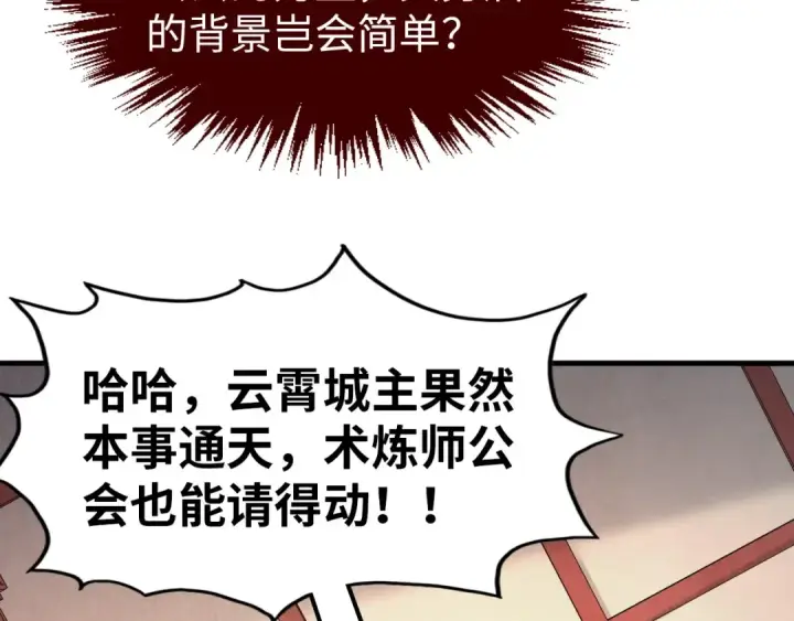 漫画《这一世我要当至尊》第246话 屈居第三第127张图