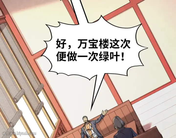 漫画《这一世我要当至尊》第246话 屈居第三第128张图