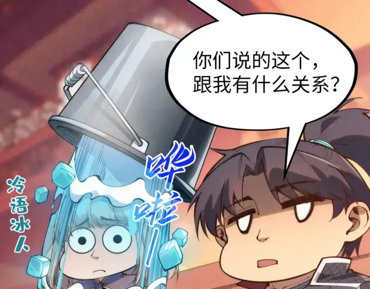 漫画《这一世我要当至尊》第246话 屈居第三第13张图