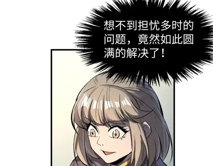 漫画《这一世我要当至尊》第246话 屈居第三第130张图