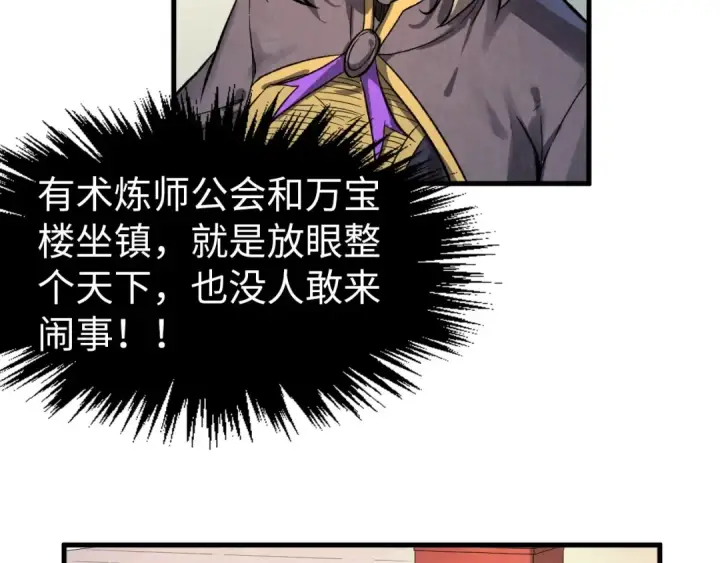漫画《这一世我要当至尊》第246话 屈居第三第131张图