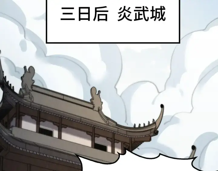 漫画《这一世我要当至尊》第246话 屈居第三第135张图