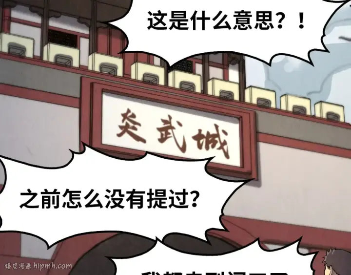漫画《这一世我要当至尊》第246话 屈居第三第136张图
